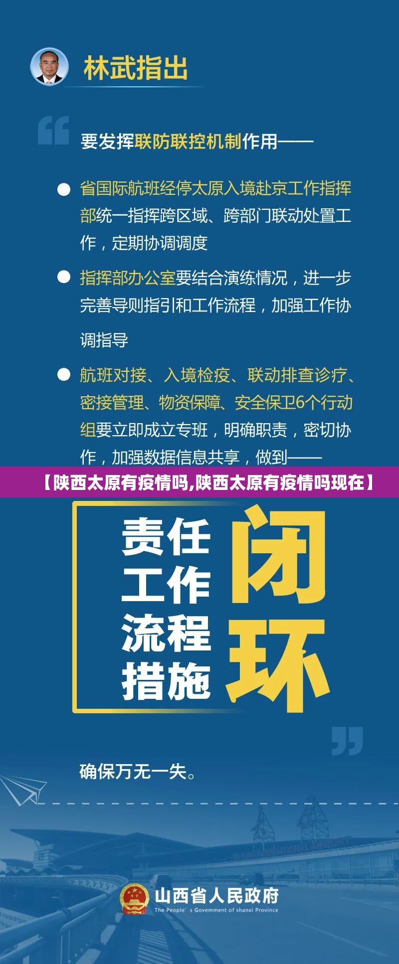 【陕西太原有疫情吗,陕西太原有疫情吗现在】