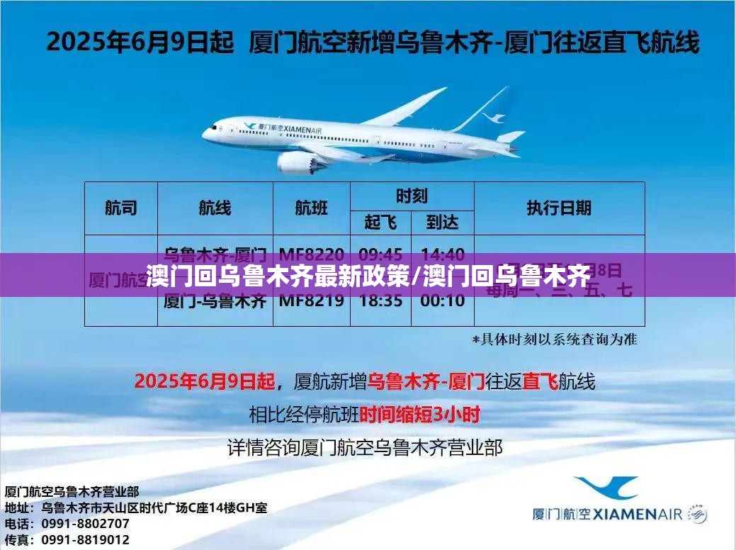 澳门回乌鲁木齐最新政策/澳门回乌鲁木齐