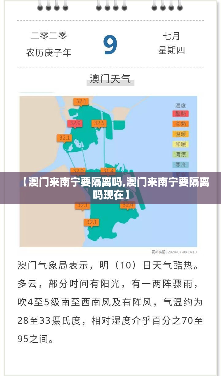 【澳门来南宁要隔离吗,澳门来南宁要隔离吗现在】