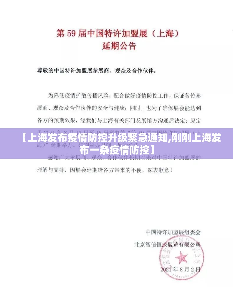 【上海发布疫情防控升级紧急通知,刚刚上海发布一条疫情防控】