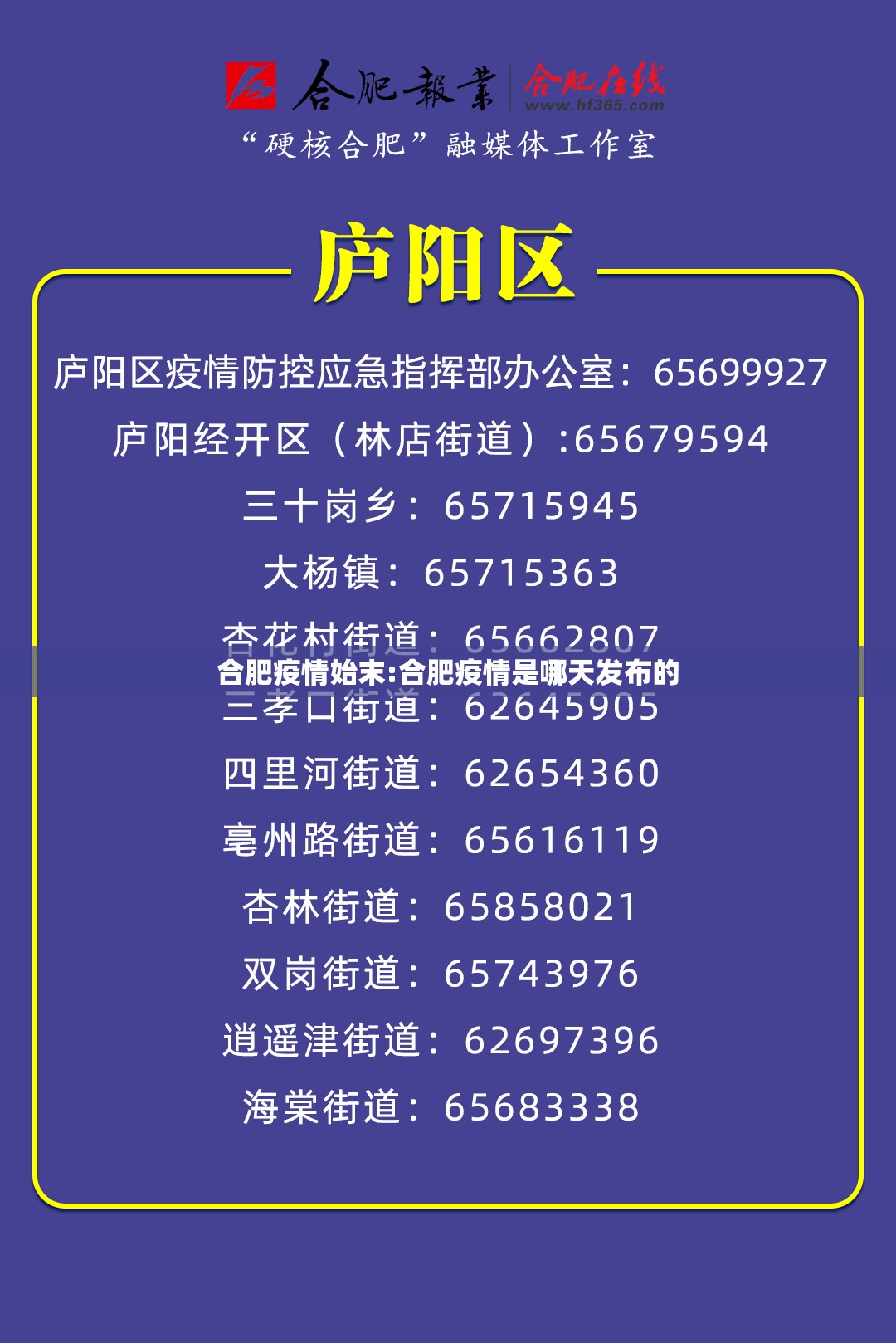 合肥疫情始末:合肥疫情是哪天发布的