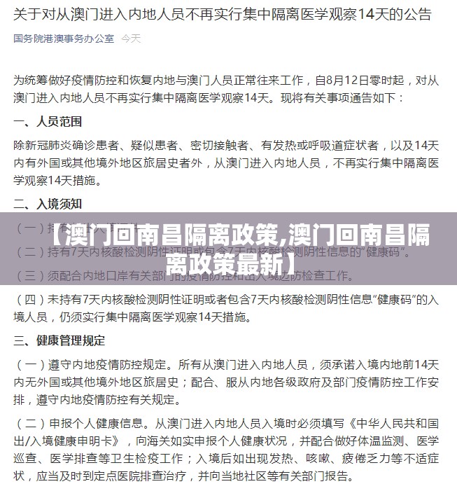 【澳门回南昌隔离政策,澳门回南昌隔离政策最新】
