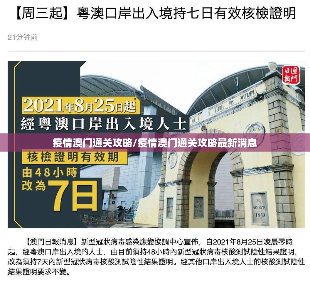疫情澳门通关攻略/疫情澳门通关攻略最新消息