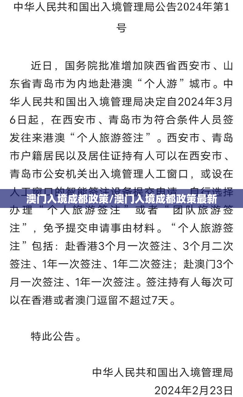 澳门入境成都政策/澳门入境成都政策最新