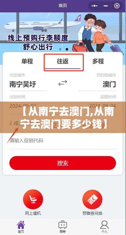 【从南宁去澳门,从南宁去澳门要多少钱】