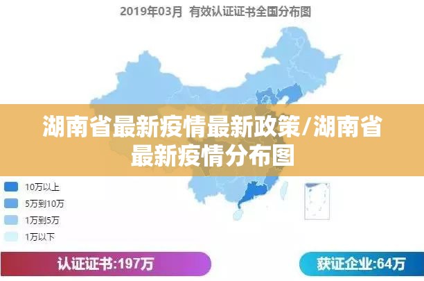湖南省最新疫情最新政策/湖南省最新疫情分布图