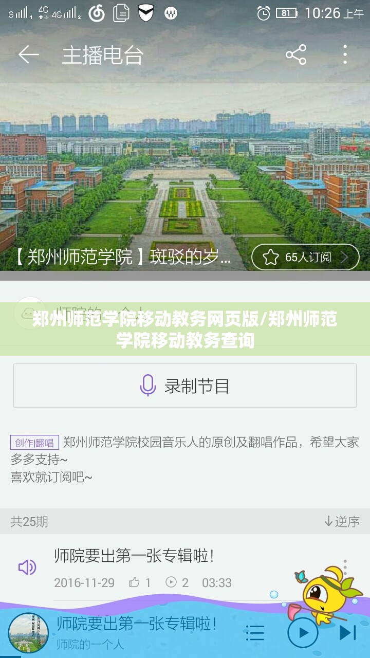 郑州师范学院移动教务网页版/郑州师范学院移动教务查询