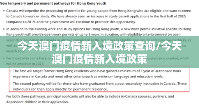 今天澳门疫情新入境政策查询/今天澳门疫情新入境政策