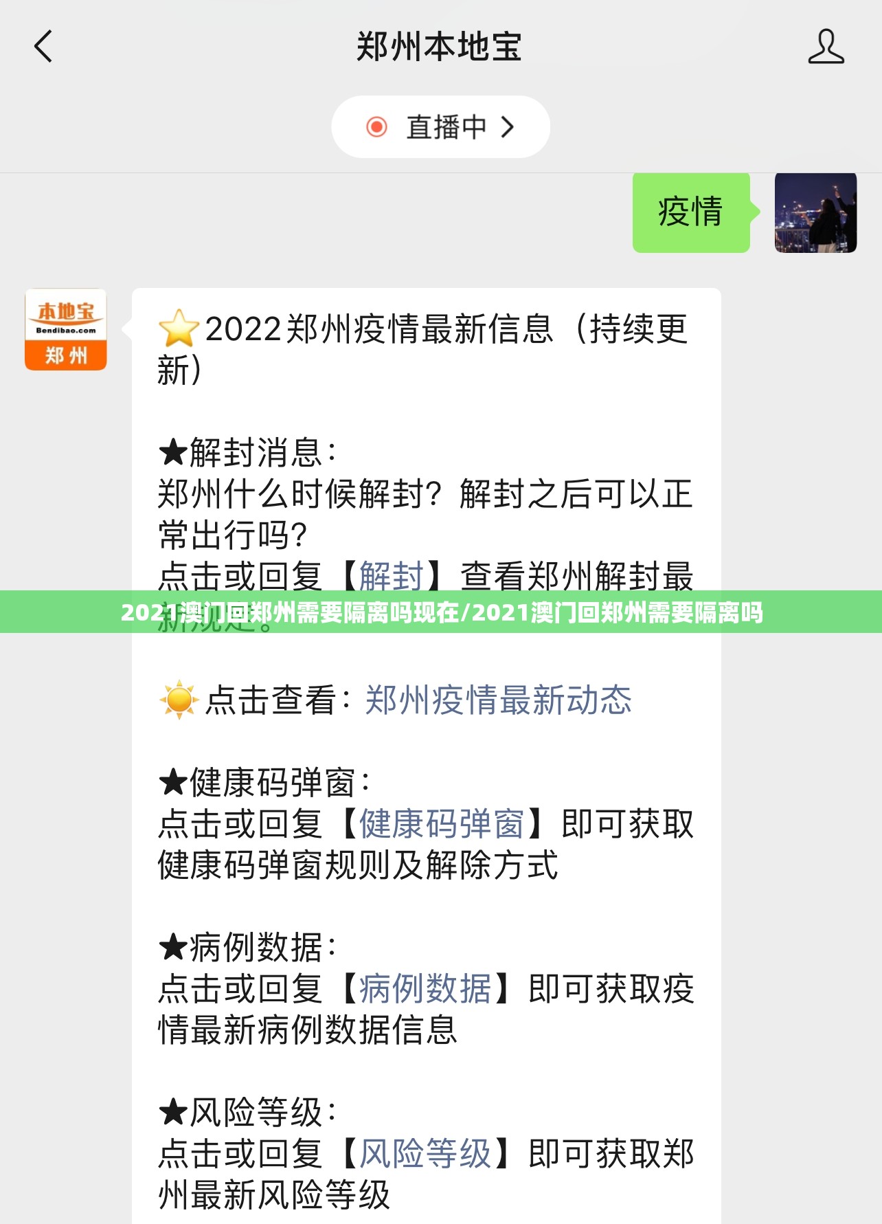 2021澳门回郑州需要隔离吗现在/2021澳门回郑州需要隔离吗