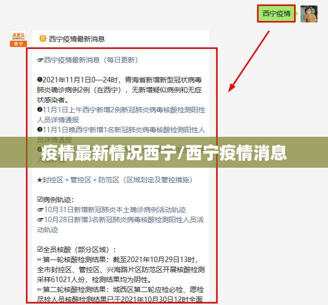 疫情最新情况西宁/西宁疫情消息