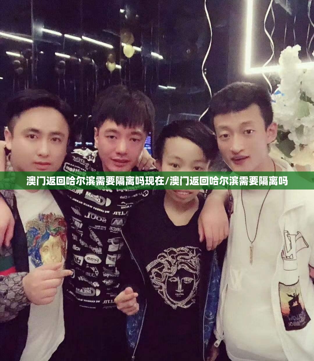 澳门返回哈尔滨需要隔离吗现在/澳门返回哈尔滨需要隔离吗