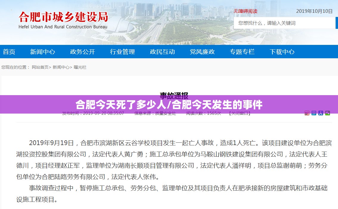 合肥今天死了多少人/合肥今天发生的事件
