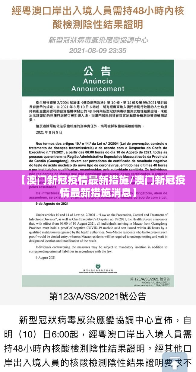 【澳门新冠疫情最新措施/澳门新冠疫情最新措施消息】