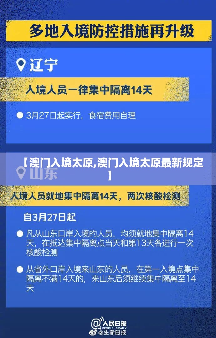 【澳门入境太原,澳门入境太原最新规定】