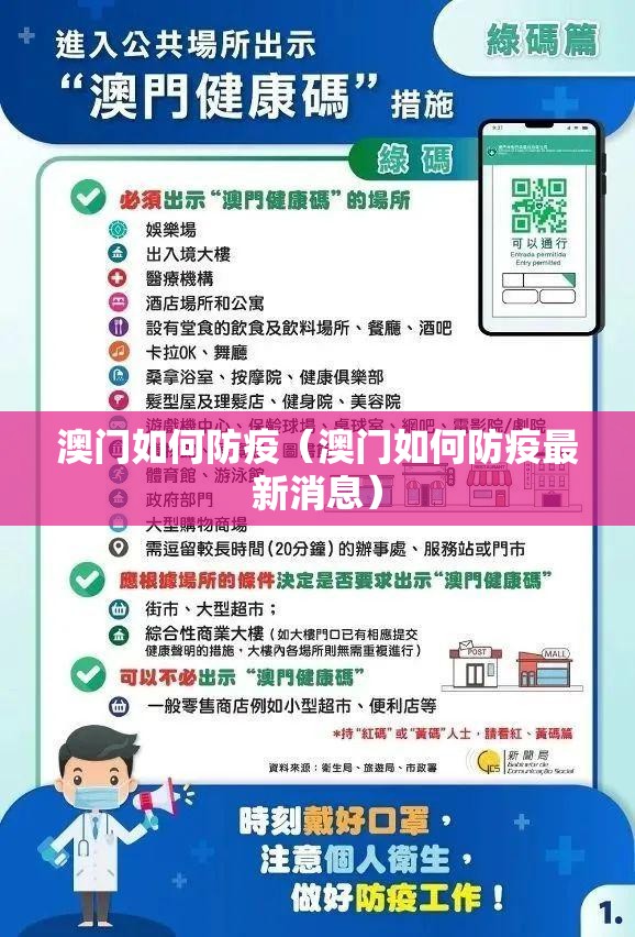 澳门如何防疫（澳门如何防疫最新消息）