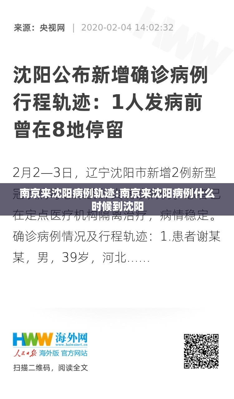 南京来沈阳病例轨迹:南京来沈阳病例什么时候到沈阳