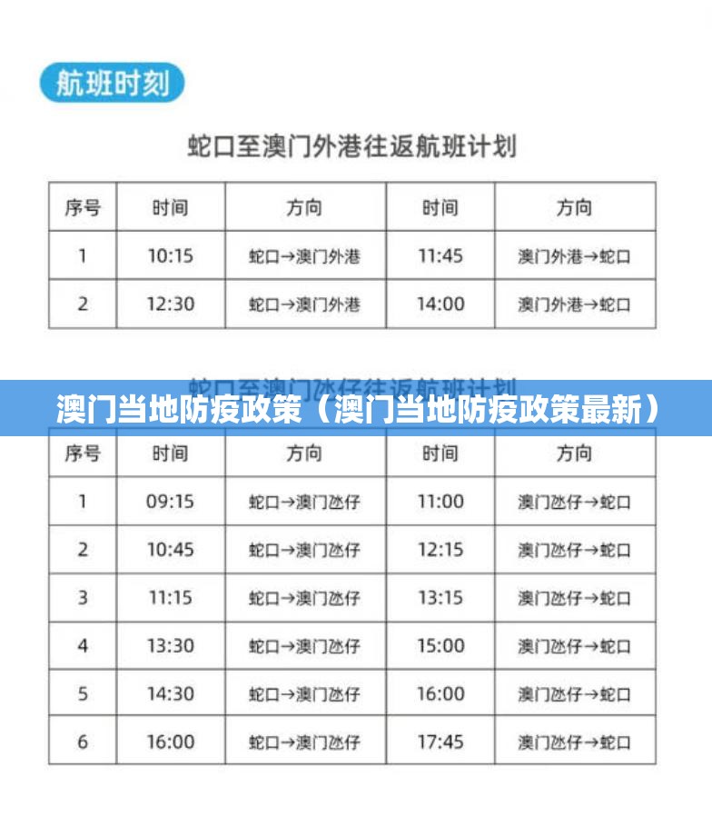 澳门当地防疫政策（澳门当地防疫政策最新）