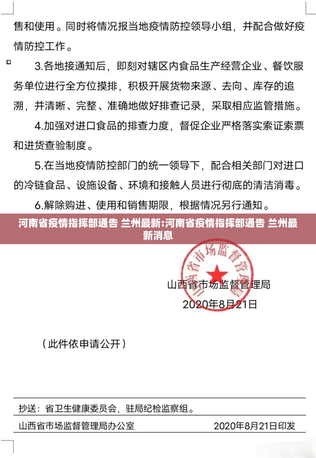 河南省疫情指挥部通告 兰州最新:河南省疫情指挥部通告 兰州最新消息