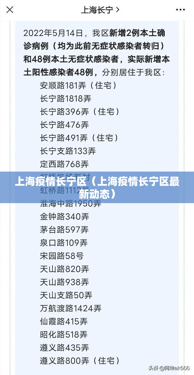 上海疫情长宁区（上海疫情长宁区最新动态）