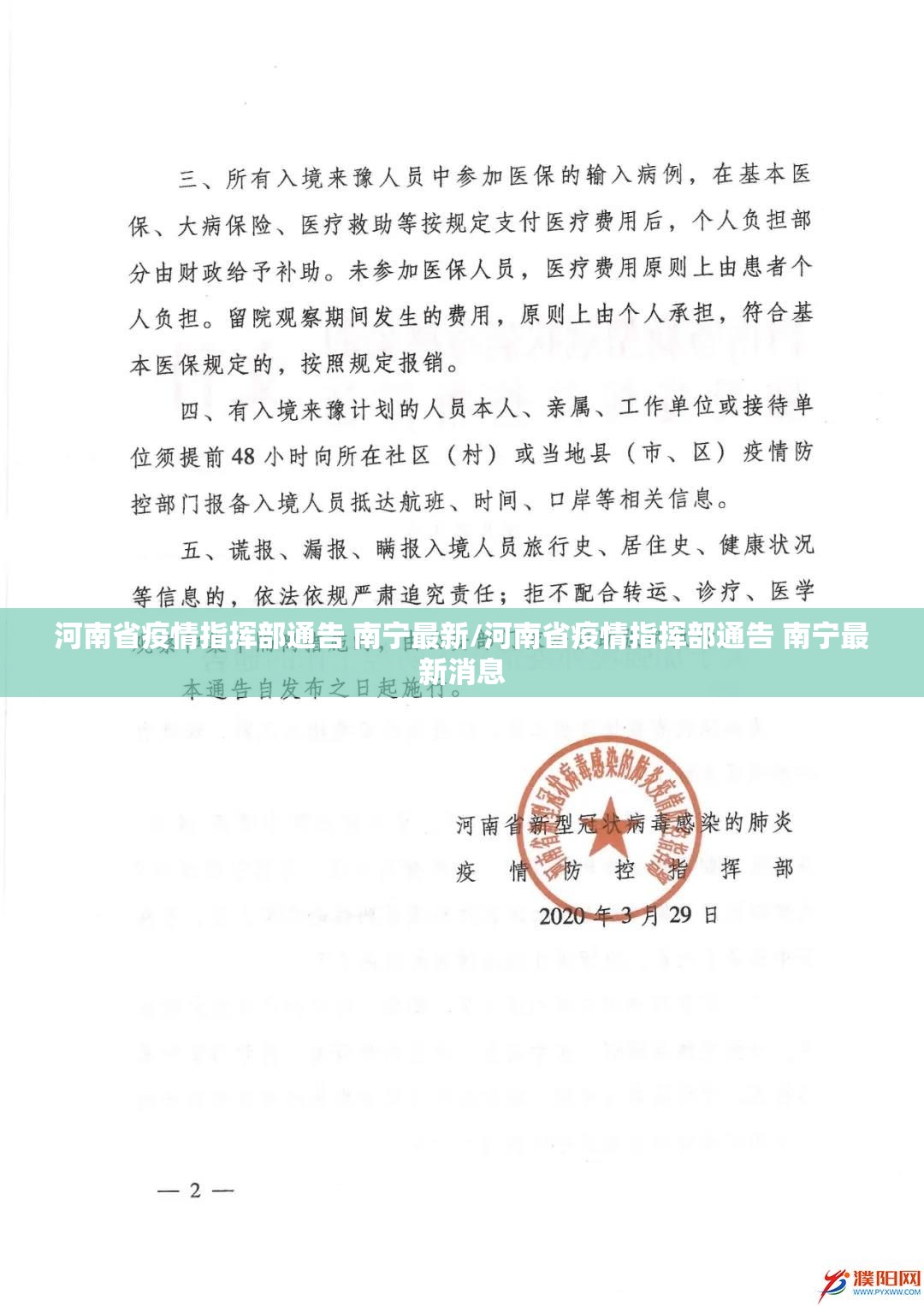 河南省疫情指挥部通告 南宁最新/河南省疫情指挥部通告 南宁最新消息