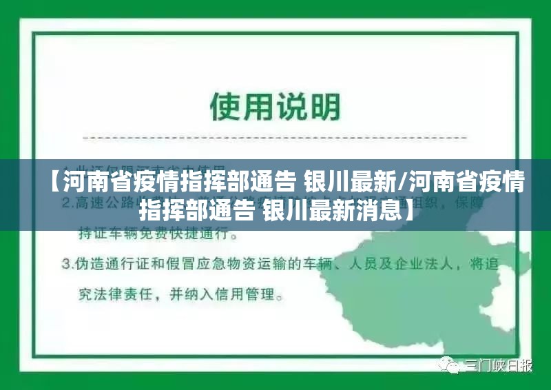 【河南省疫情指挥部通告 银川最新/河南省疫情指挥部通告 银川最新消息】