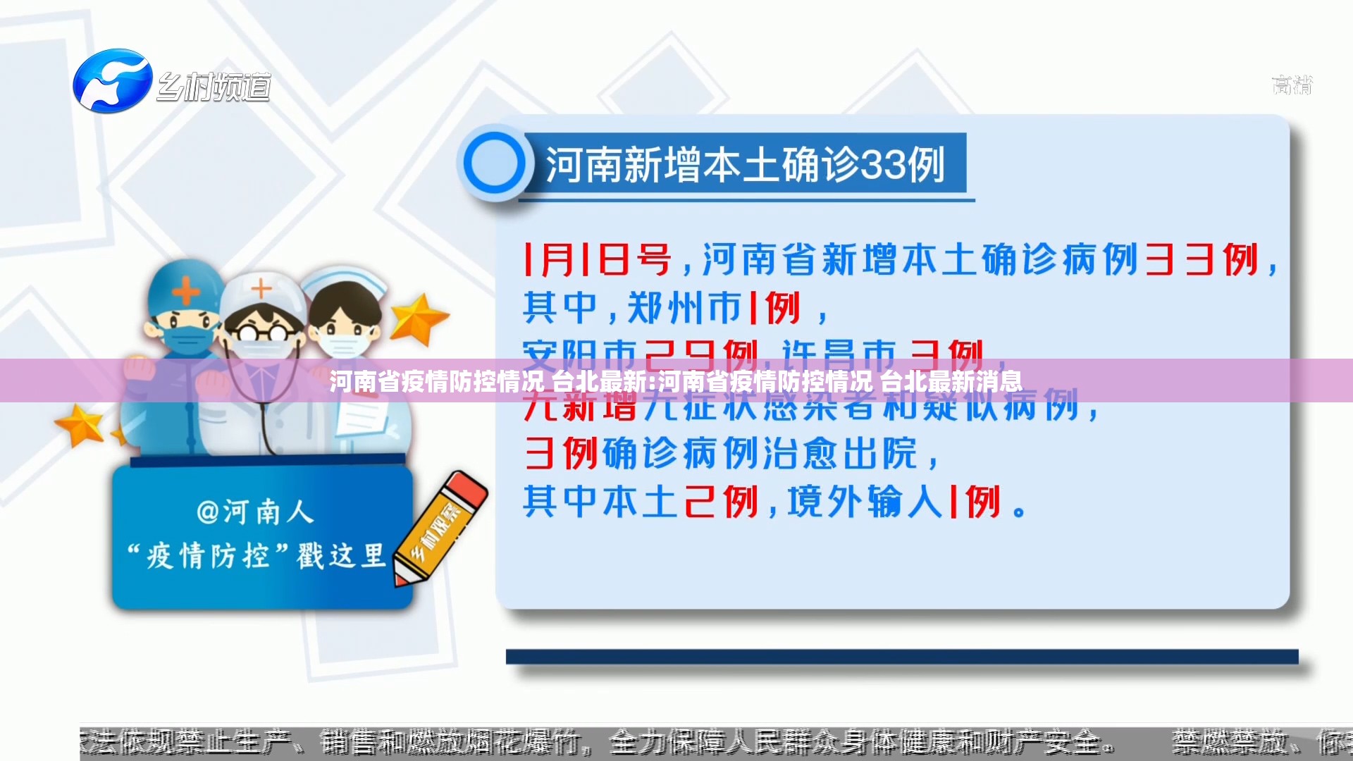 河南省疫情防控情况 台北最新:河南省疫情防控情况 台北最新消息