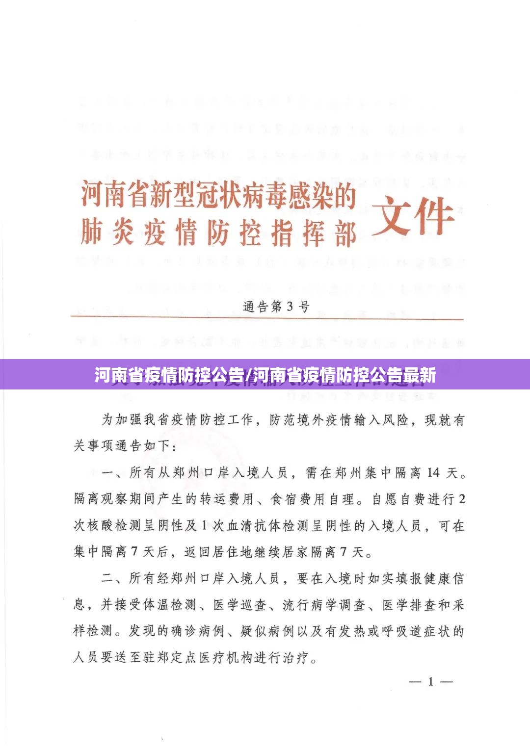 河南省疫情防控公告/河南省疫情防控公告最新