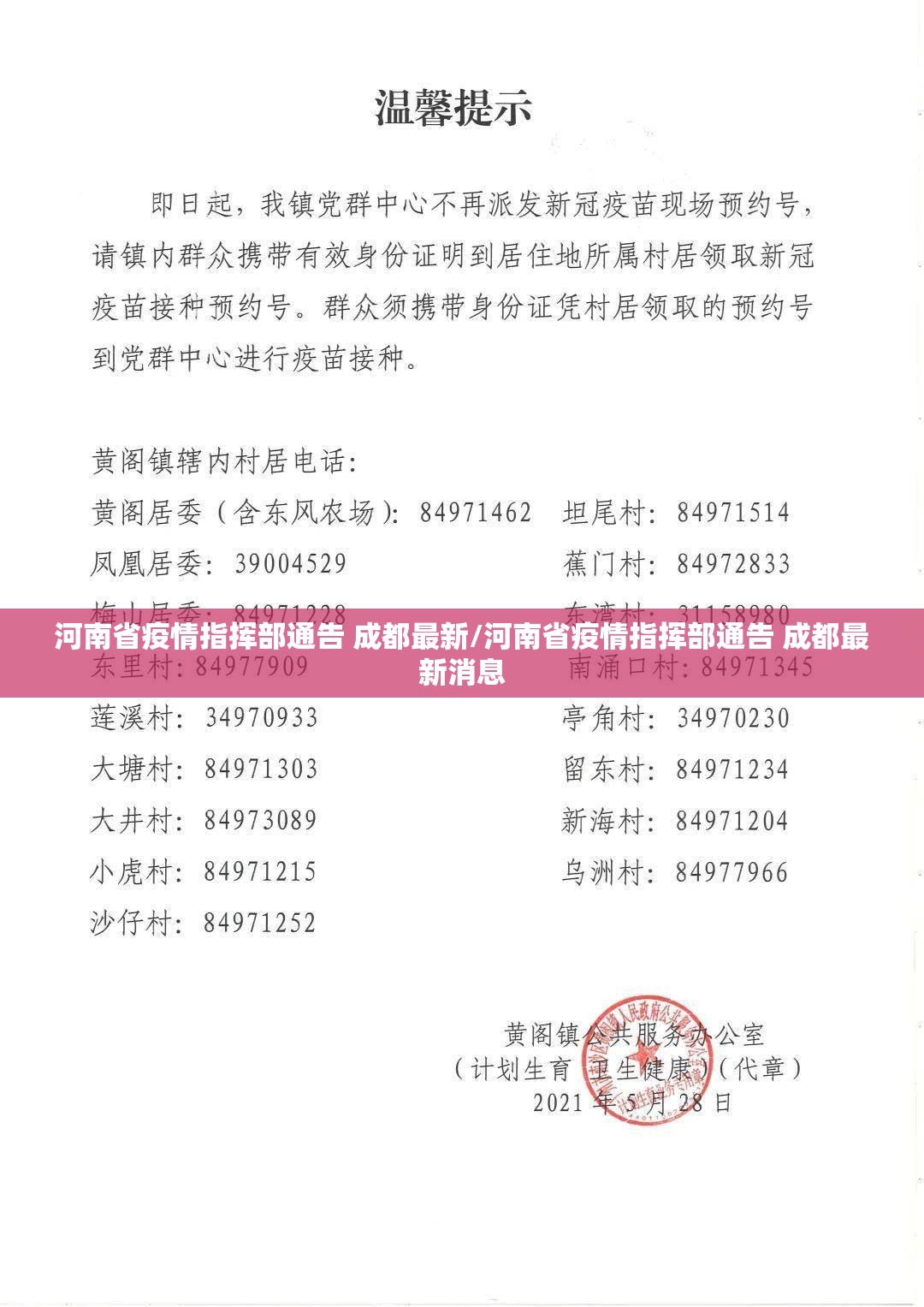 河南省疫情指挥部通告 成都最新/河南省疫情指挥部通告 成都最新消息