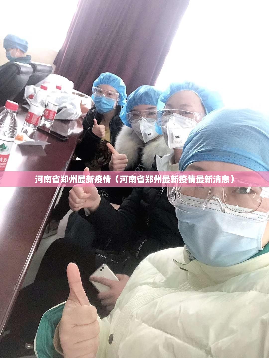河南省郑州最新疫情（河南省郑州最新疫情最新消息）