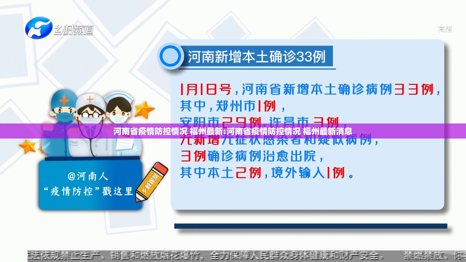 河南省疫情防控情况 福州最新:河南省疫情防控情况 福州最新消息
