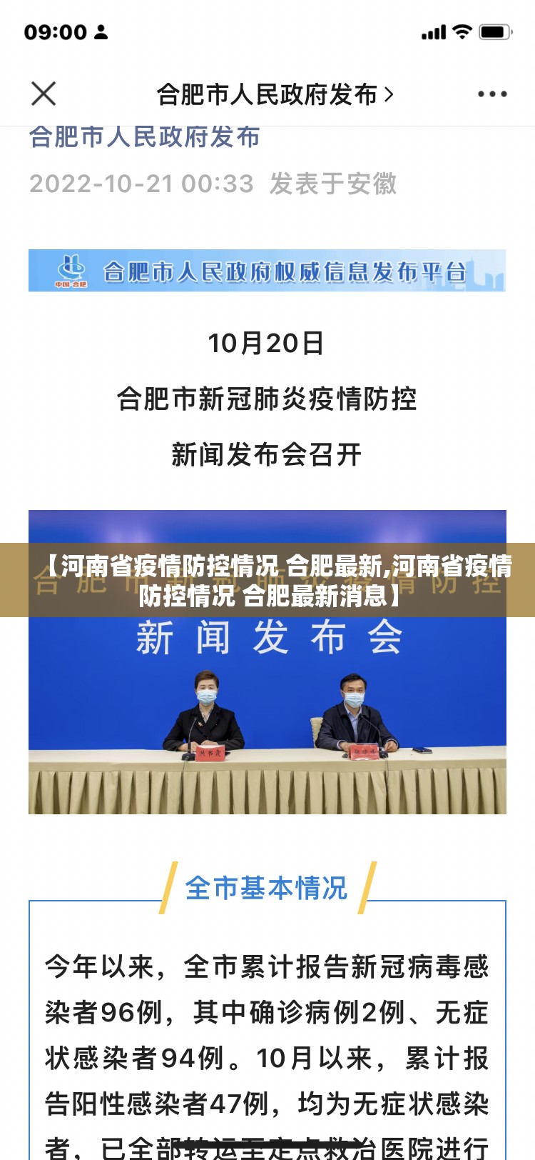 【河南省疫情防控情况 合肥最新,河南省疫情防控情况 合肥最新消息】