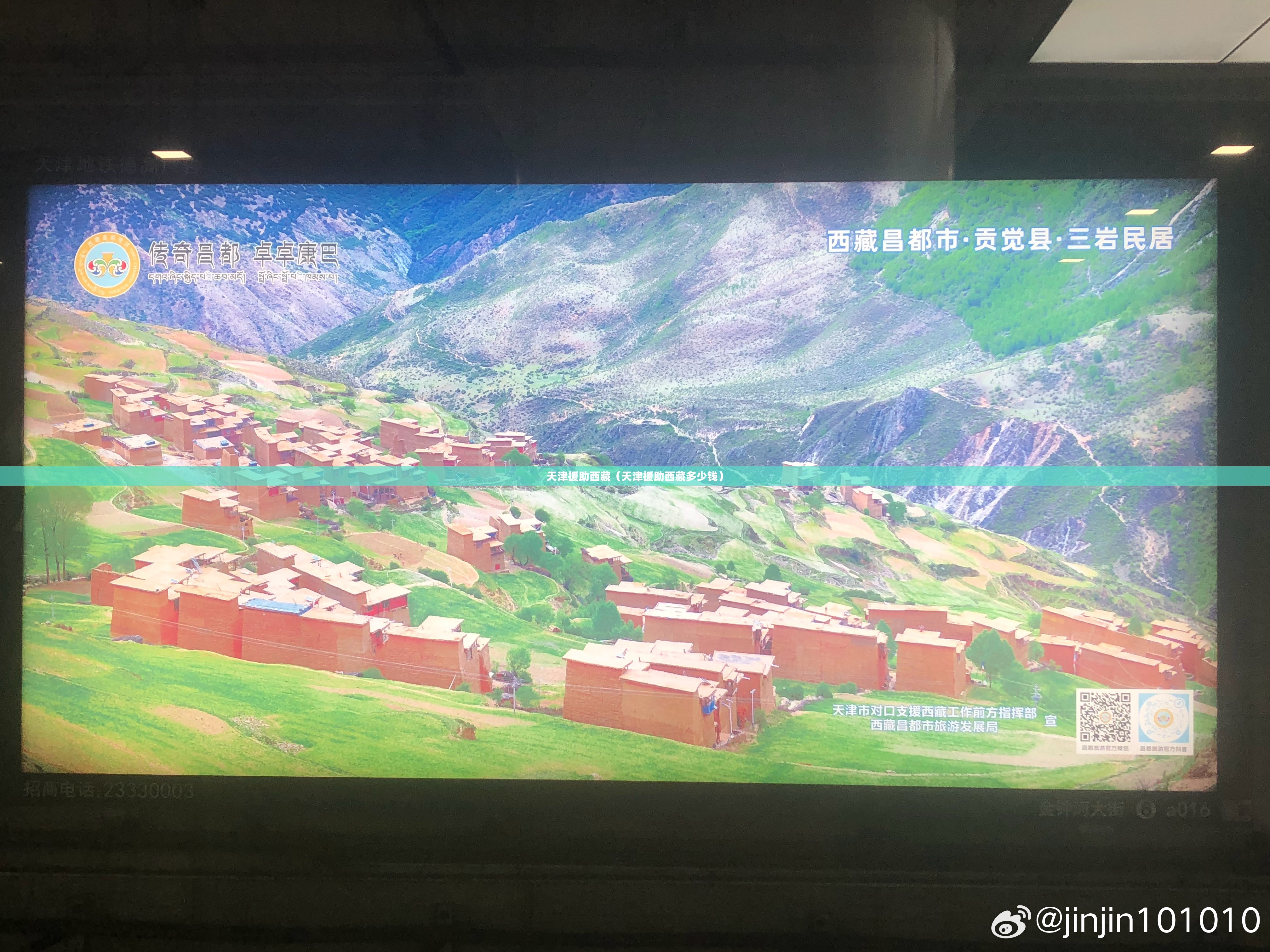 天津援助西藏（天津援助西藏多少钱）