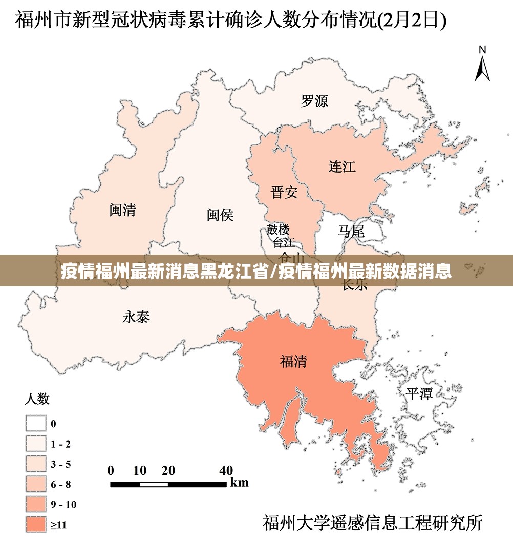 疫情福州最新消息黑龙江省/疫情福州最新数据消息