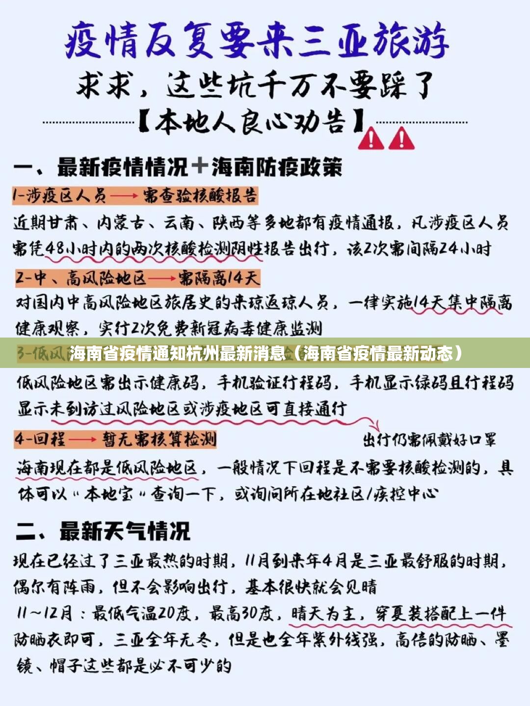 海南省疫情通知杭州最新消息（海南省疫情最新动态）