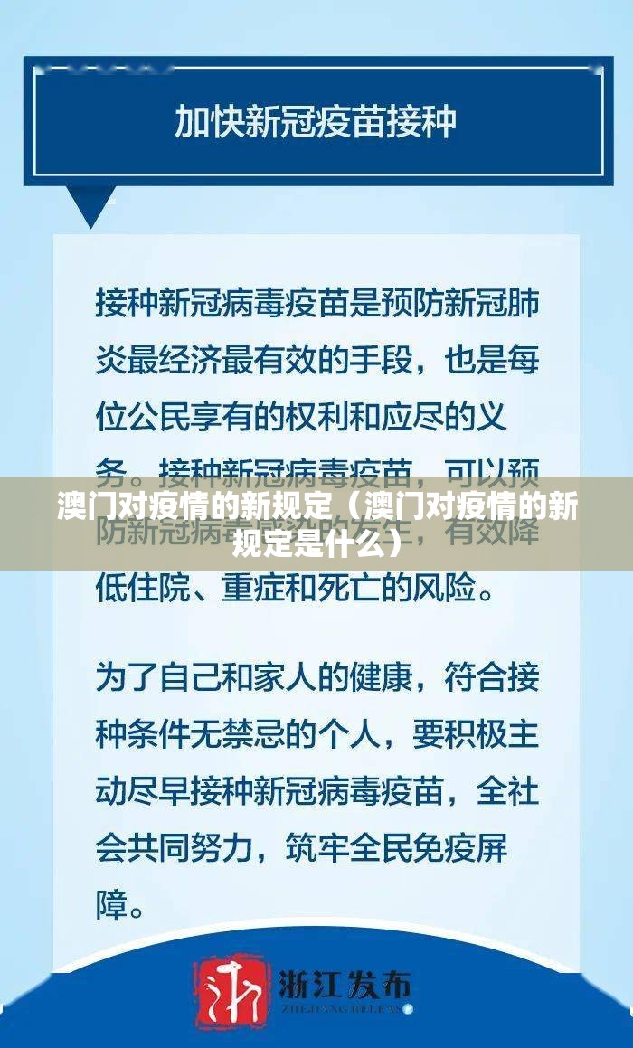 澳门对疫情的新规定（澳门对疫情的新规定是什么）