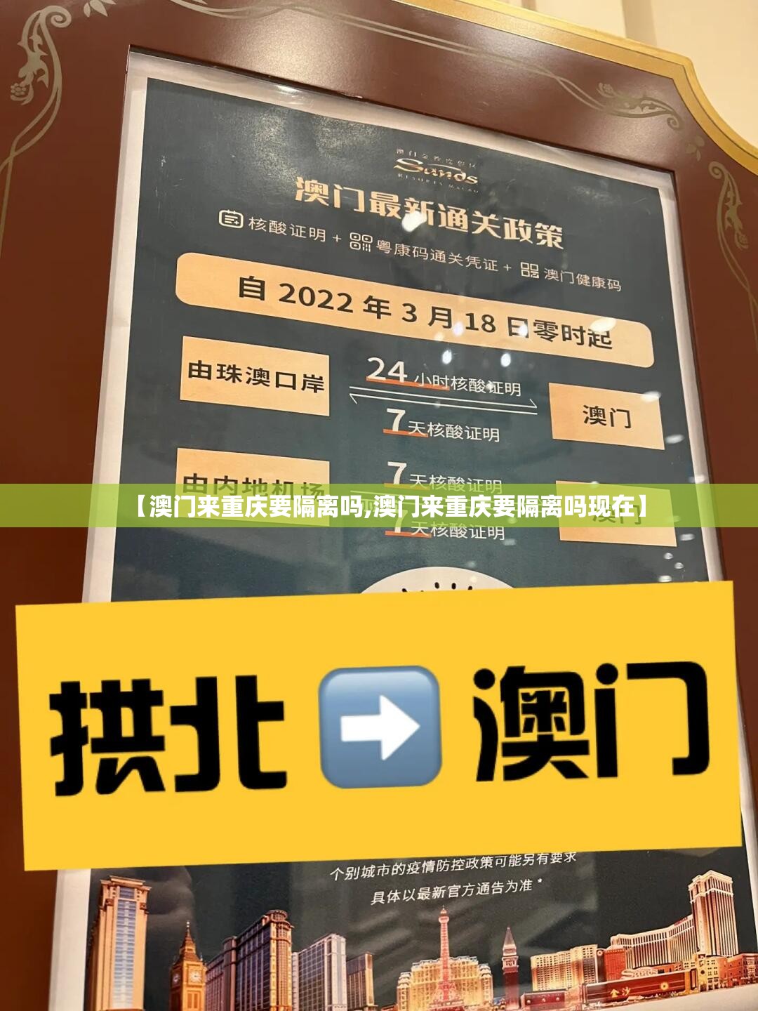 【澳门来重庆要隔离吗,澳门来重庆要隔离吗现在】