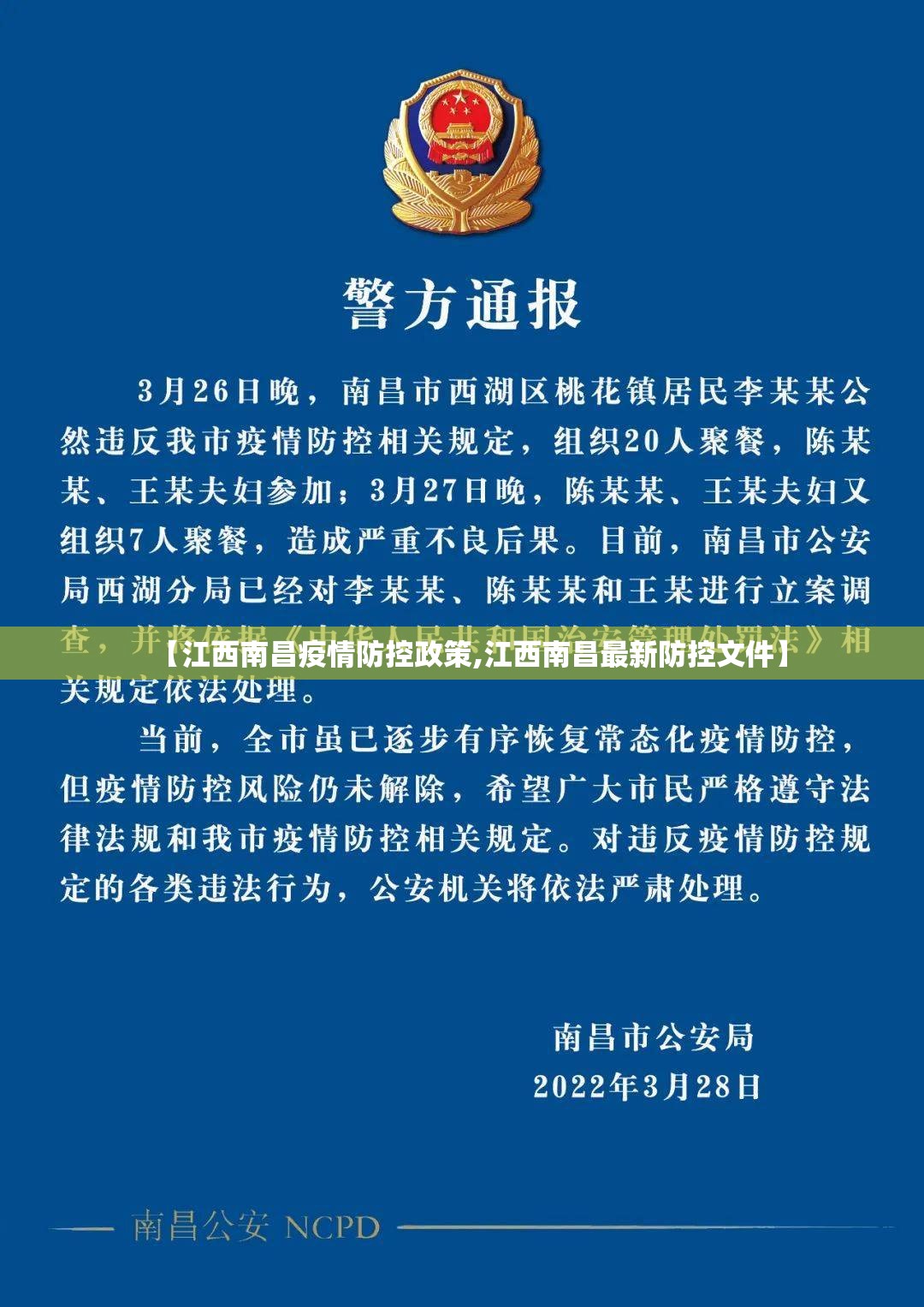 【江西南昌疫情防控政策,江西南昌最新防控文件】