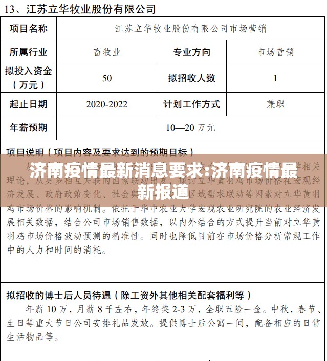 济南疫情最新消息要求:济南疫情最新报道