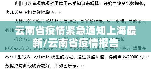 云南省疫情紧急通知上海最新/云南省疫情报告