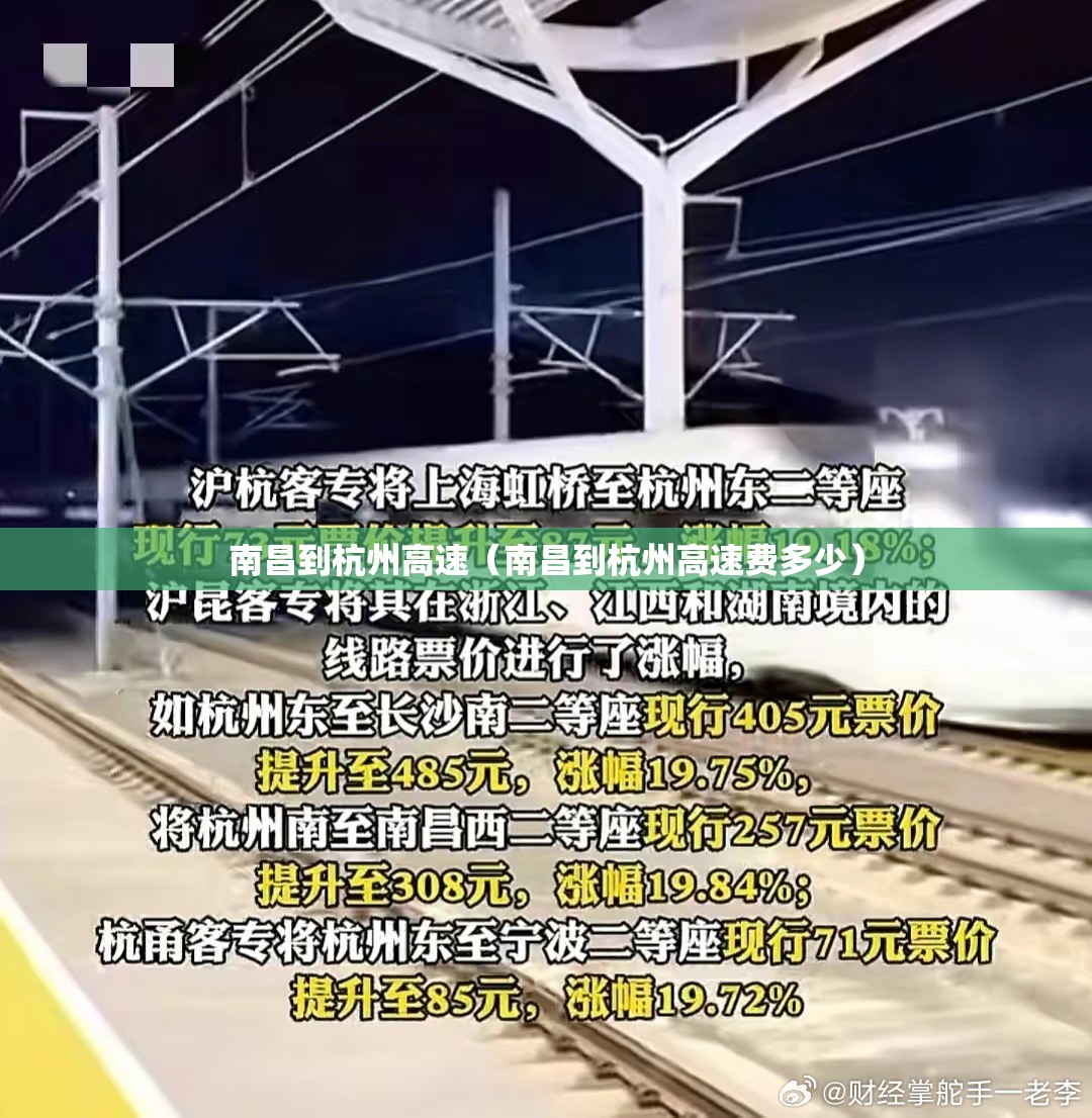 南昌到杭州高速（南昌到杭州高速费多少）