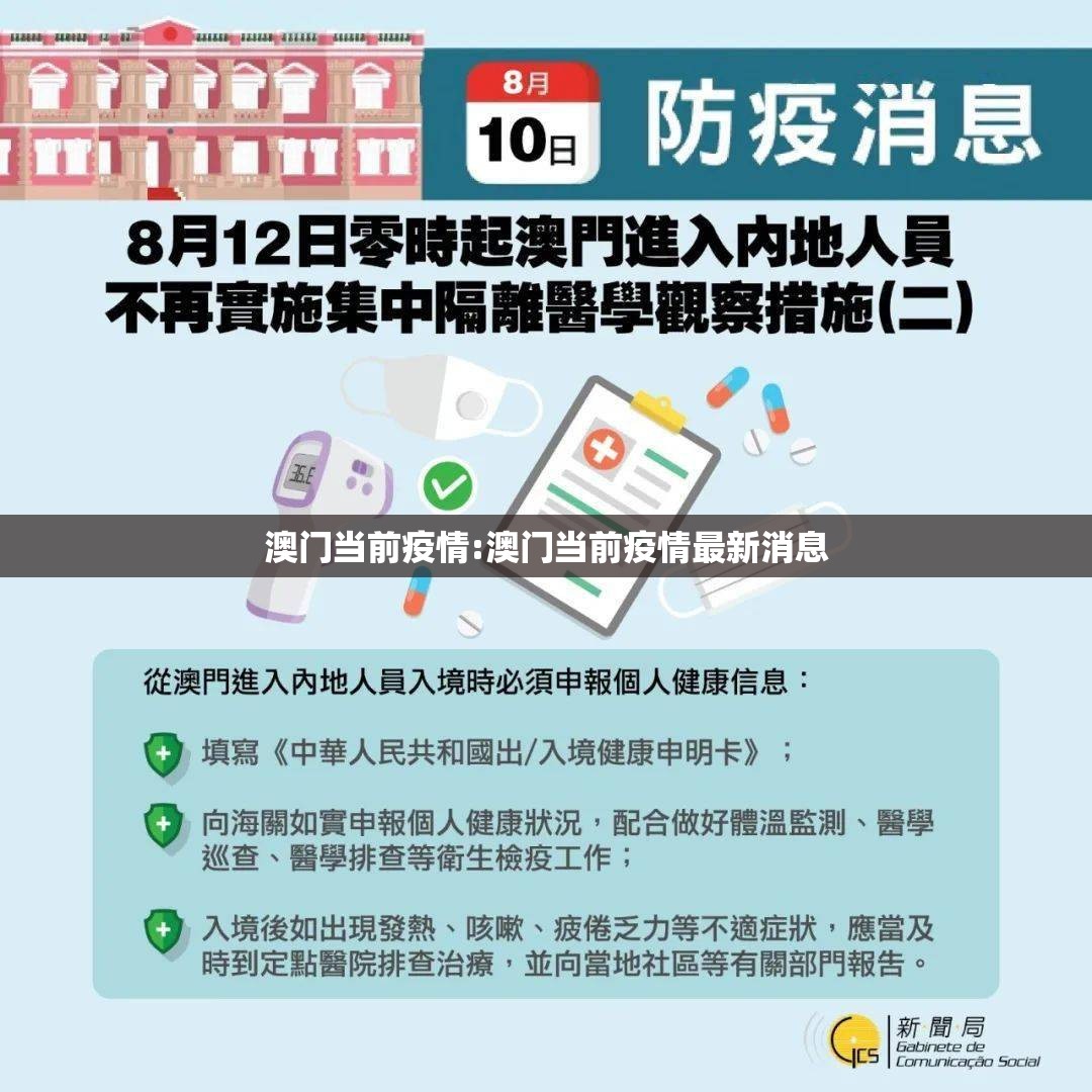 澳门当前疫情:澳门当前疫情最新消息