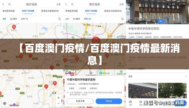 【百度澳门疫情/百度澳门疫情最新消息】