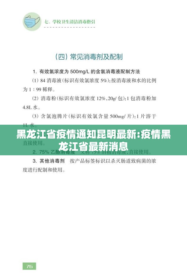 黑龙江省疫情通知昆明最新:疫情黑龙江省最新消息