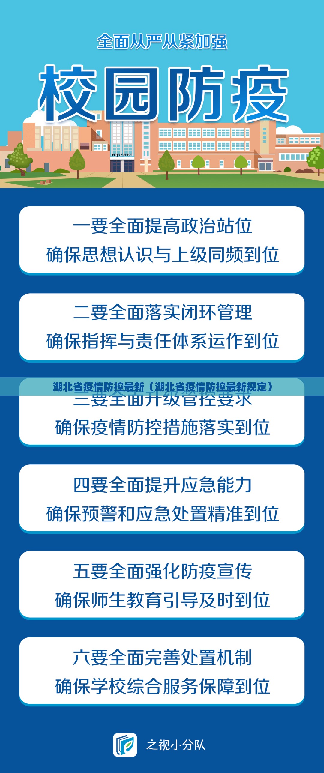 湖北省疫情防控最新（湖北省疫情防控最新规定）