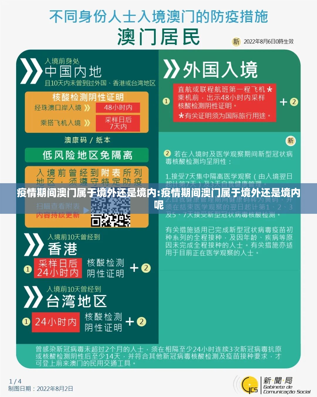 疫情期间澳门属于境外还是境内:疫情期间澳门属于境外还是境内呢