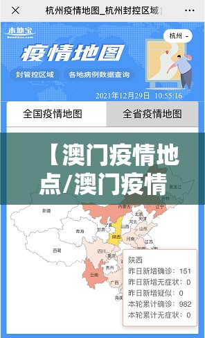 【澳门疫情地点/澳门疫情地点查询】
