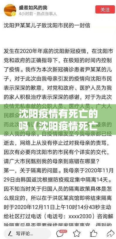 沈阳疫情有死亡的吗（沈阳疫情死亡人数）