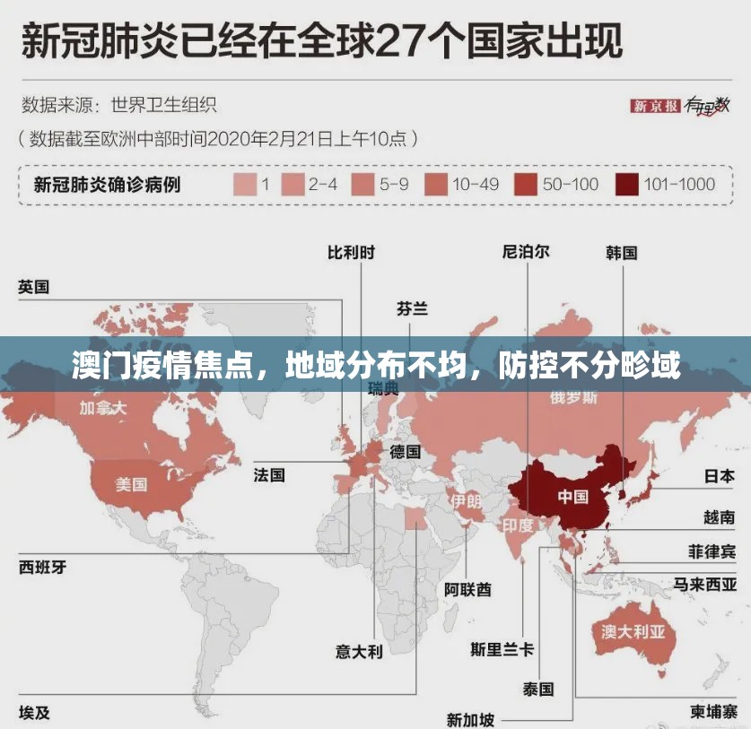 澳门疫情焦点，地域分布不均，防控不分畛域