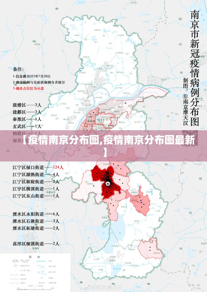 【疫情南京分布图,疫情南京分布图最新】