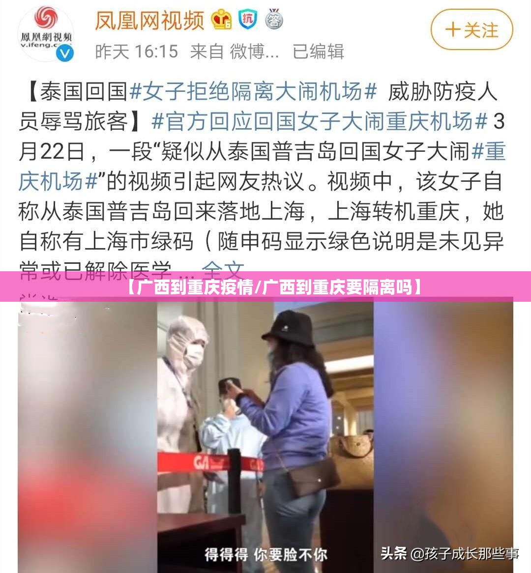 【广西到重庆疫情/广西到重庆要隔离吗】